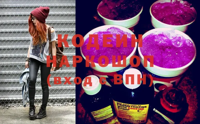 Кодеиновый сироп Lean Purple Drank  Галич 